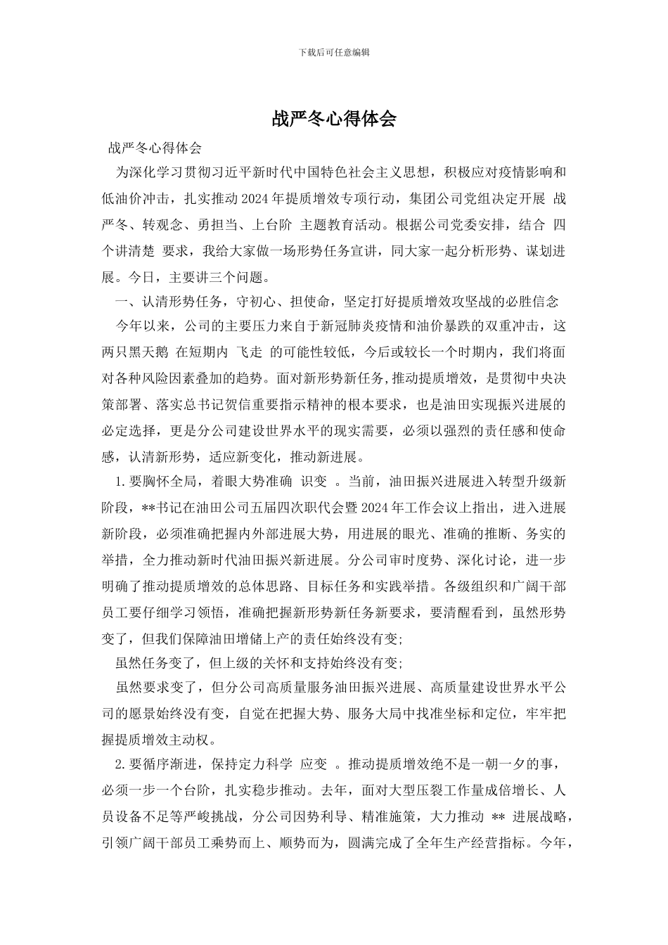 战严冬心得体会_第1页