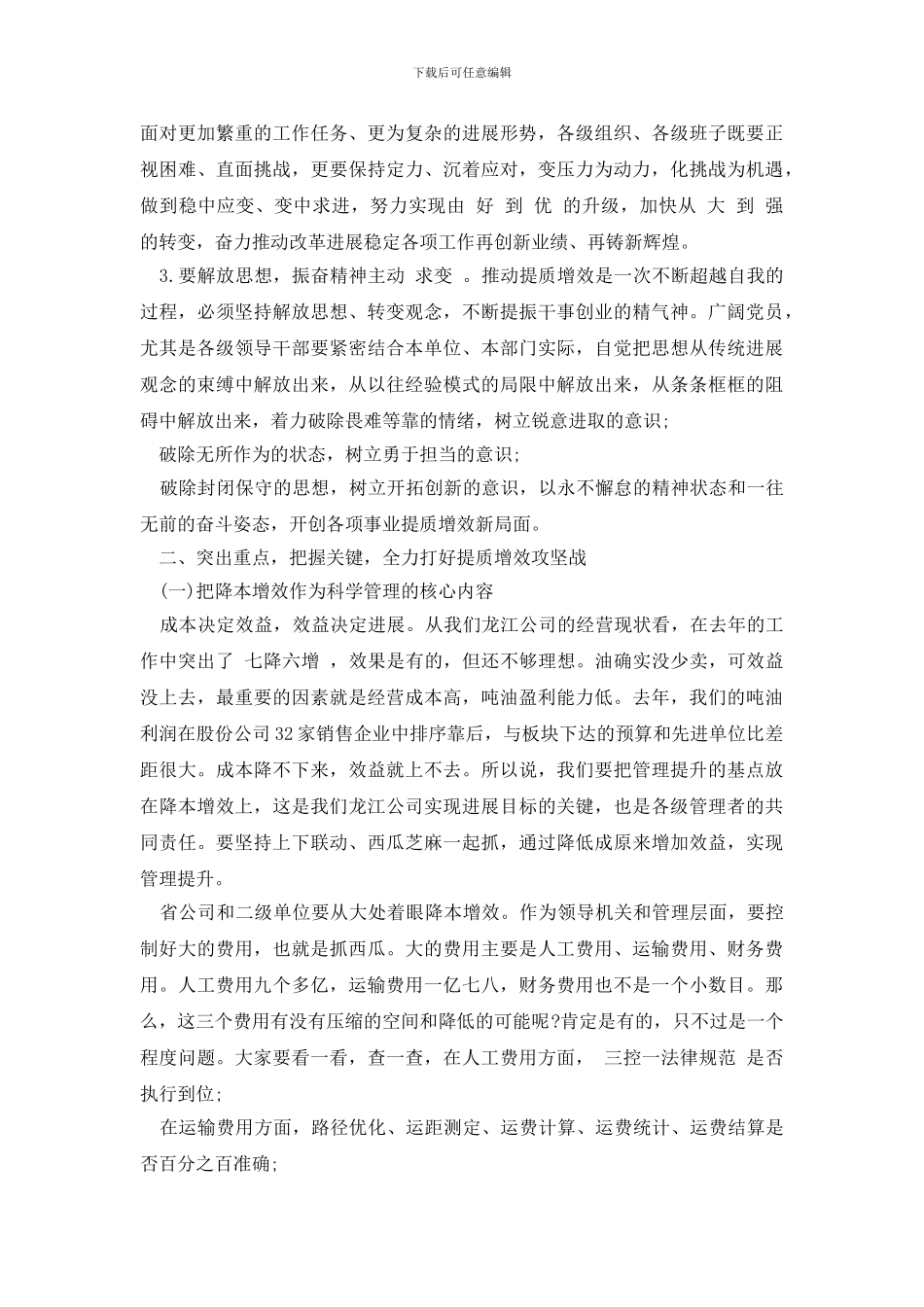 战严冬心得体会_第2页