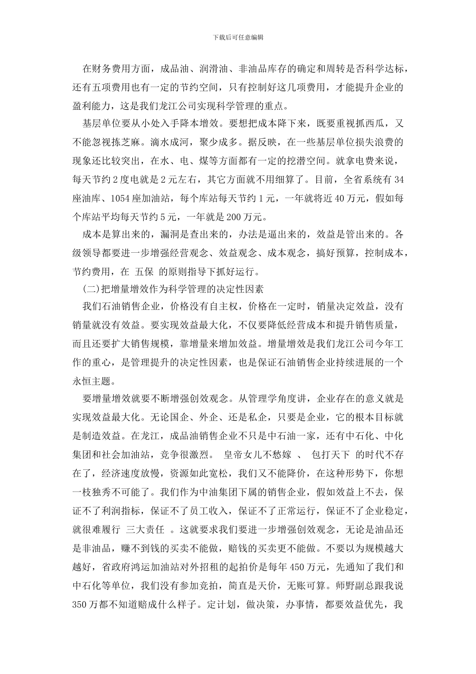 战严冬心得体会_第3页