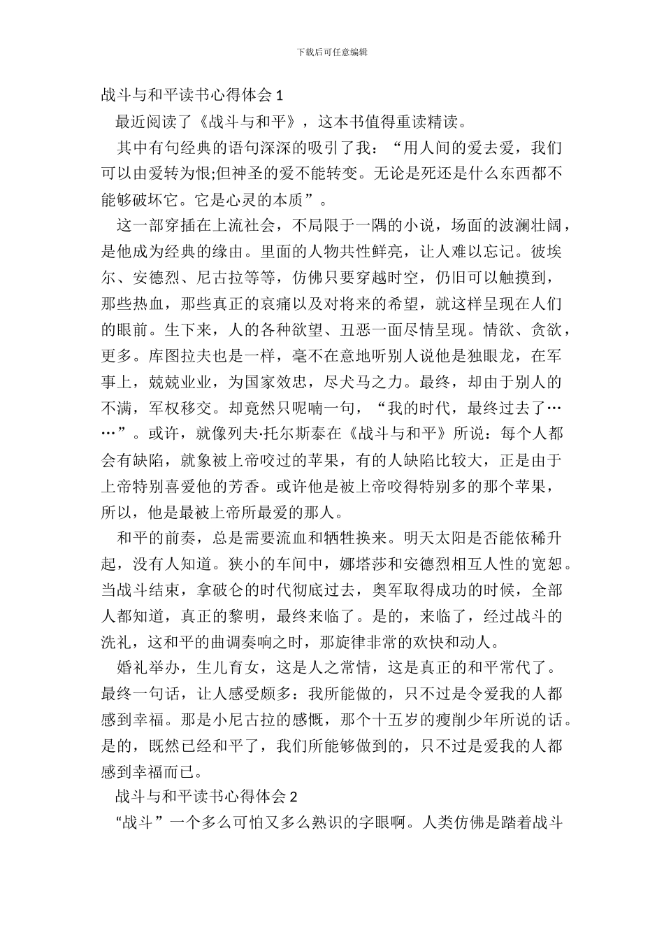 战争与和平读书心得体会五篇_第2页