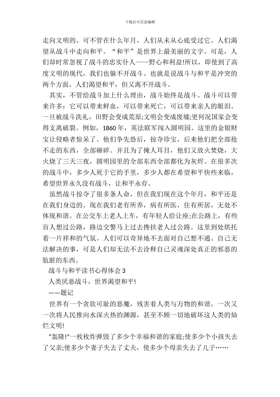 战争与和平读书心得体会五篇_第3页