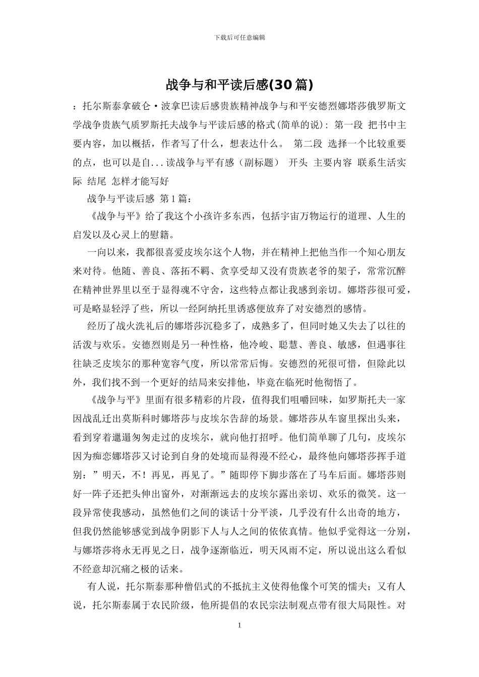 战争与和平读后感_第1页