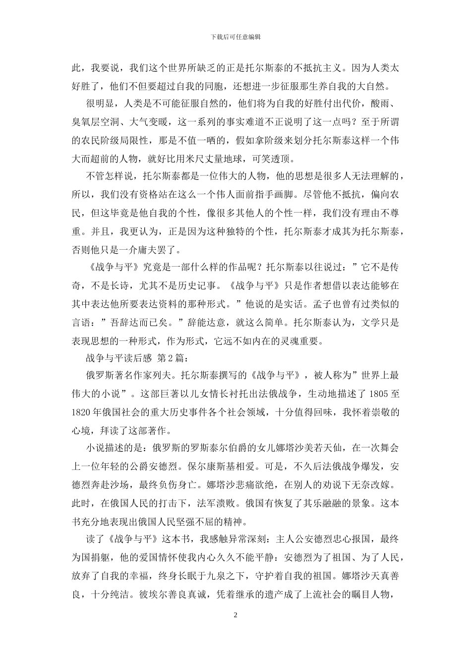 战争与和平读后感_第2页