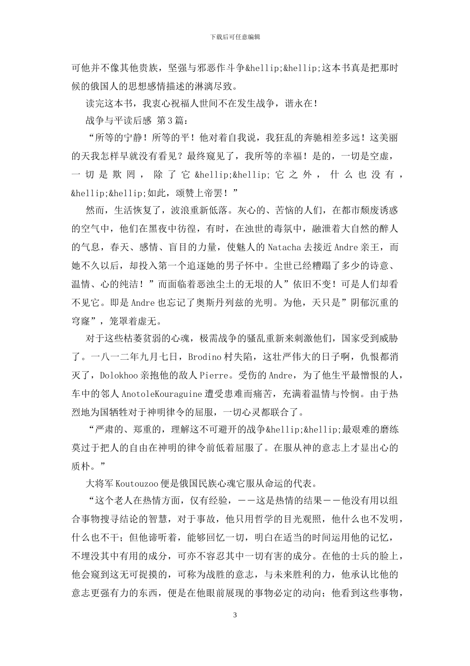 战争与和平读后感_第3页