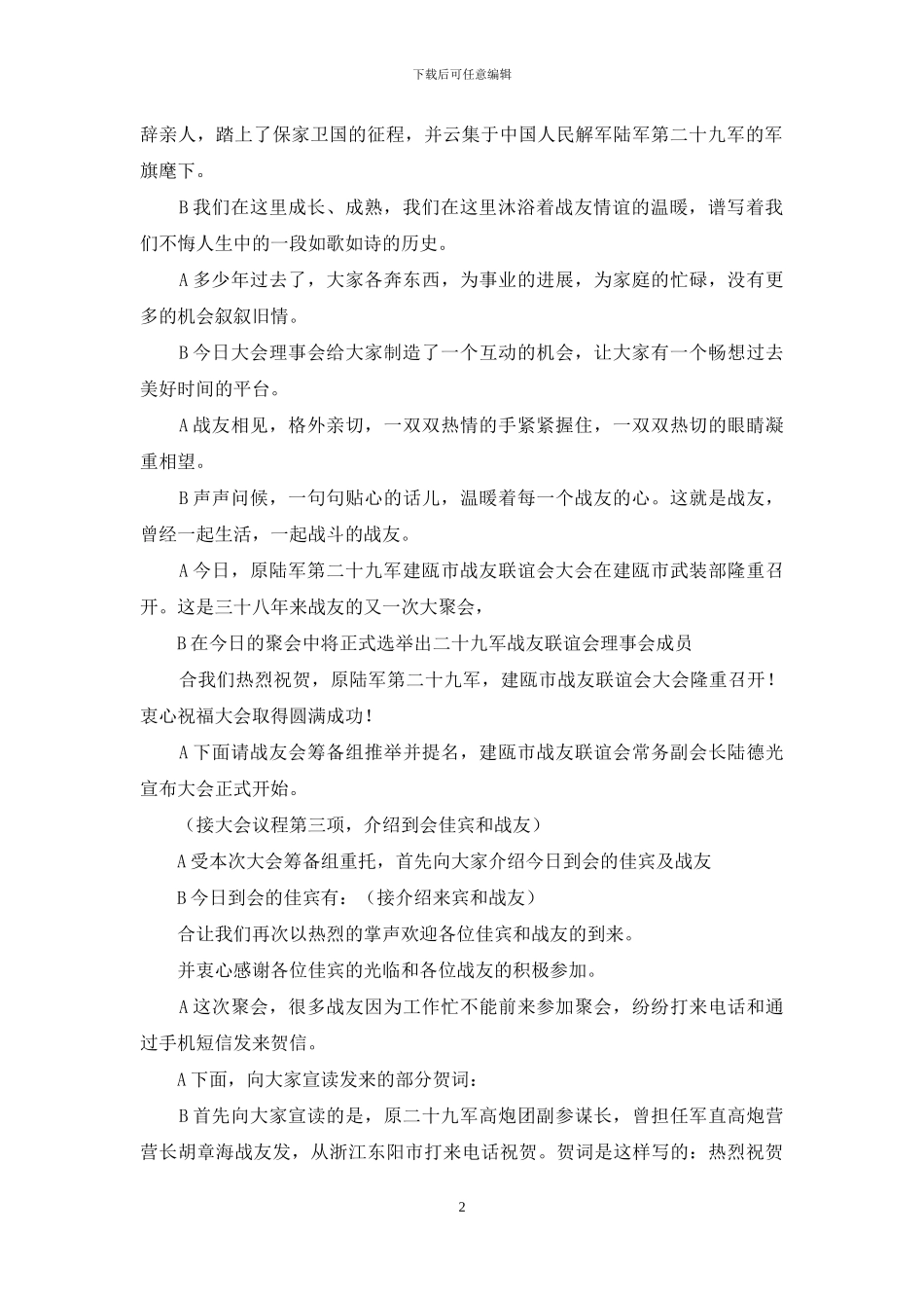 战友会的主持词_第2页