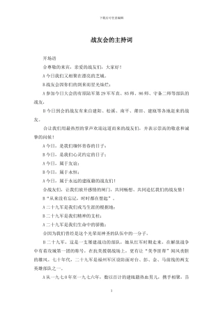 战友会的主持词