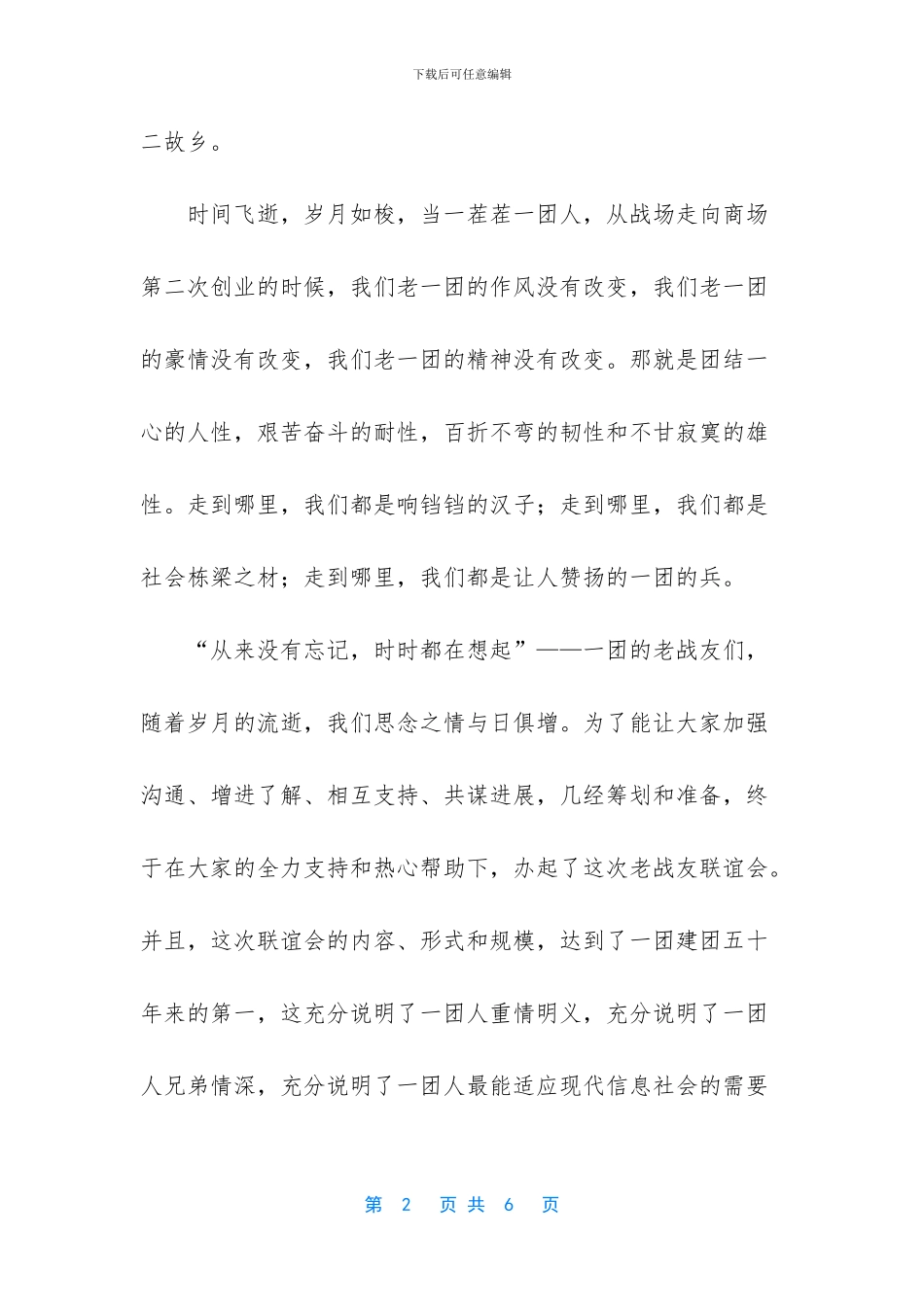 战友联谊会主持词_第2页