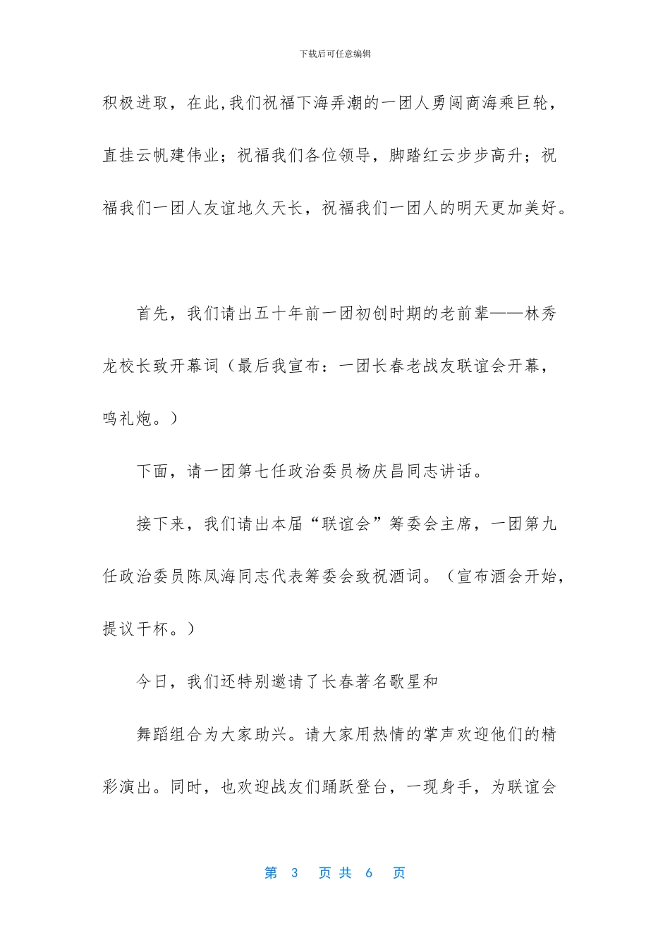 战友联谊会主持词_第3页