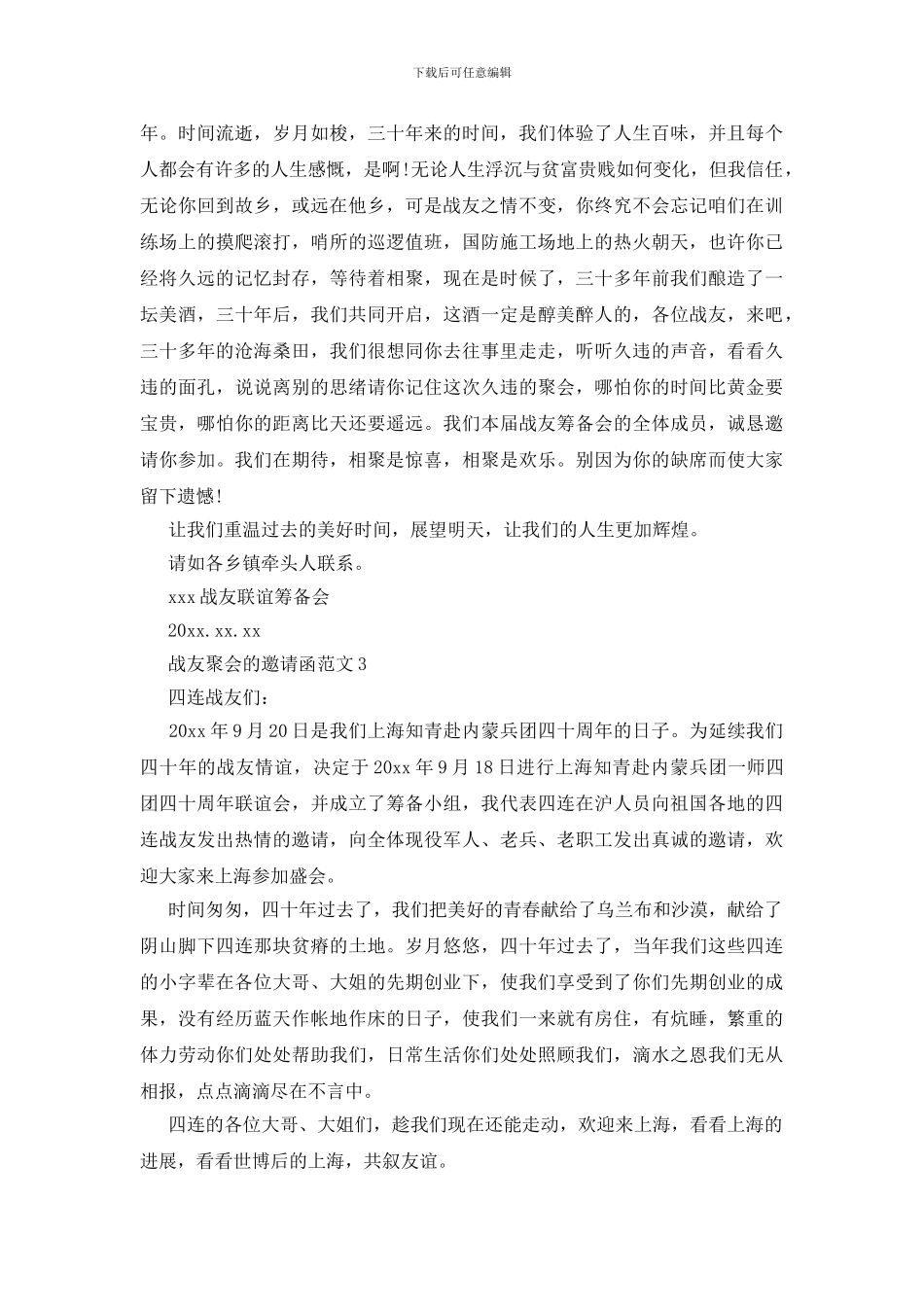 战友聚会的邀请函范文_第2页