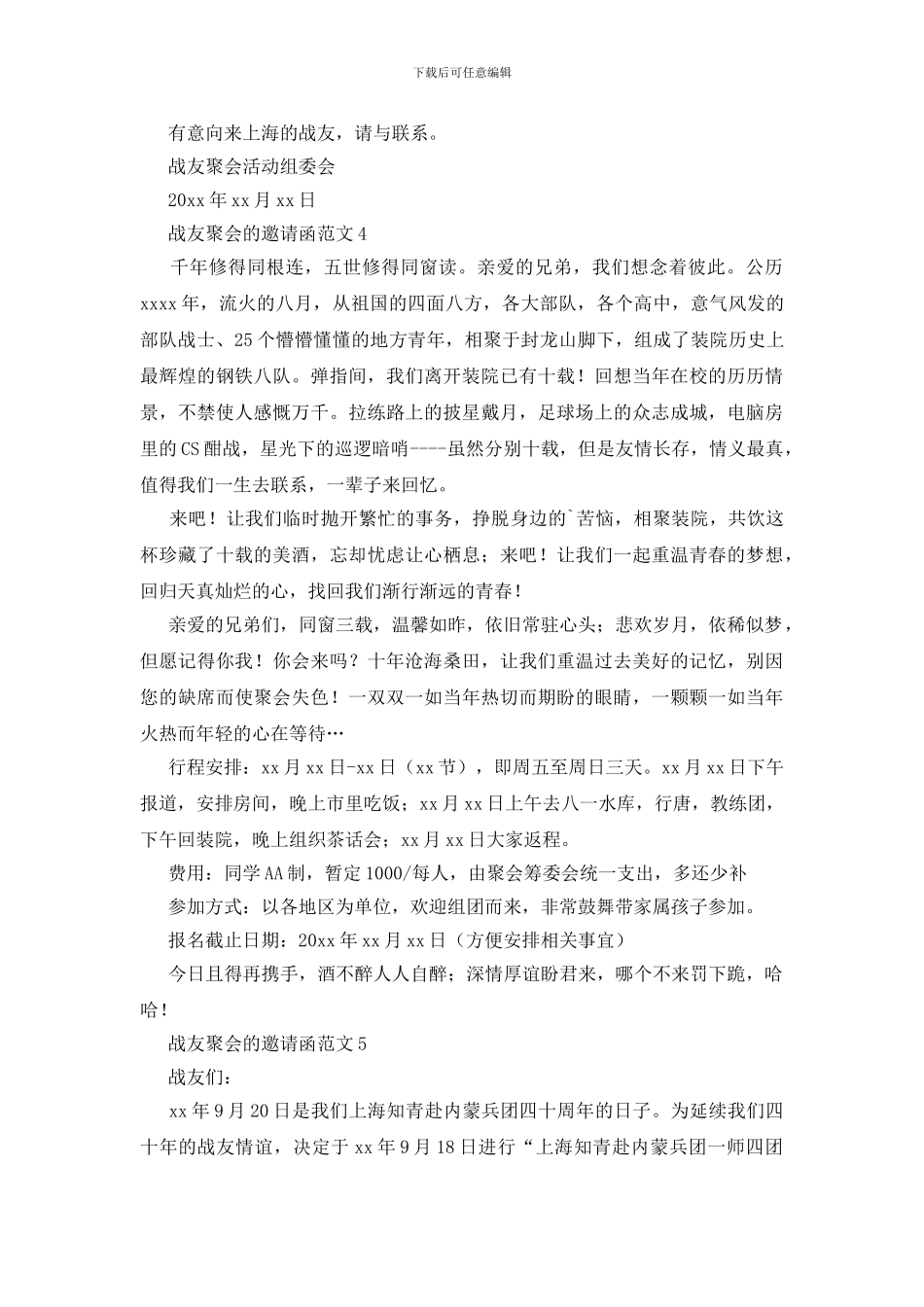 战友聚会的邀请函范文_第3页