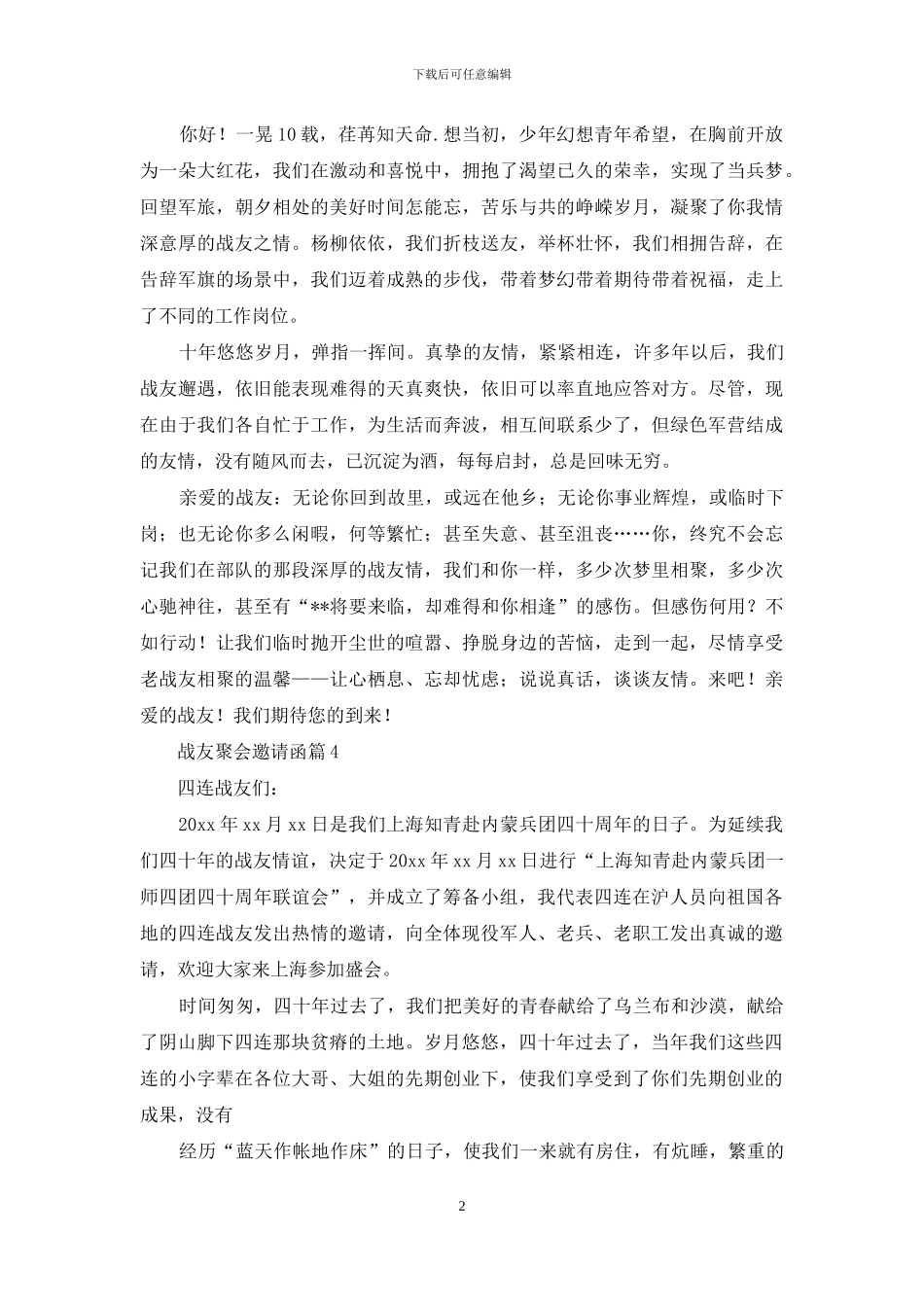 战友聚会邀请函4篇_第2页