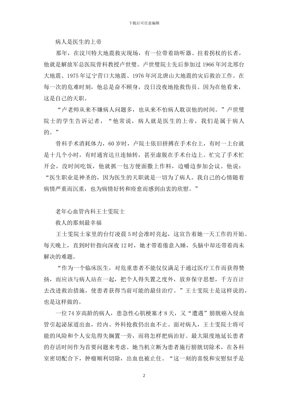 战斗在301的院士们_第2页