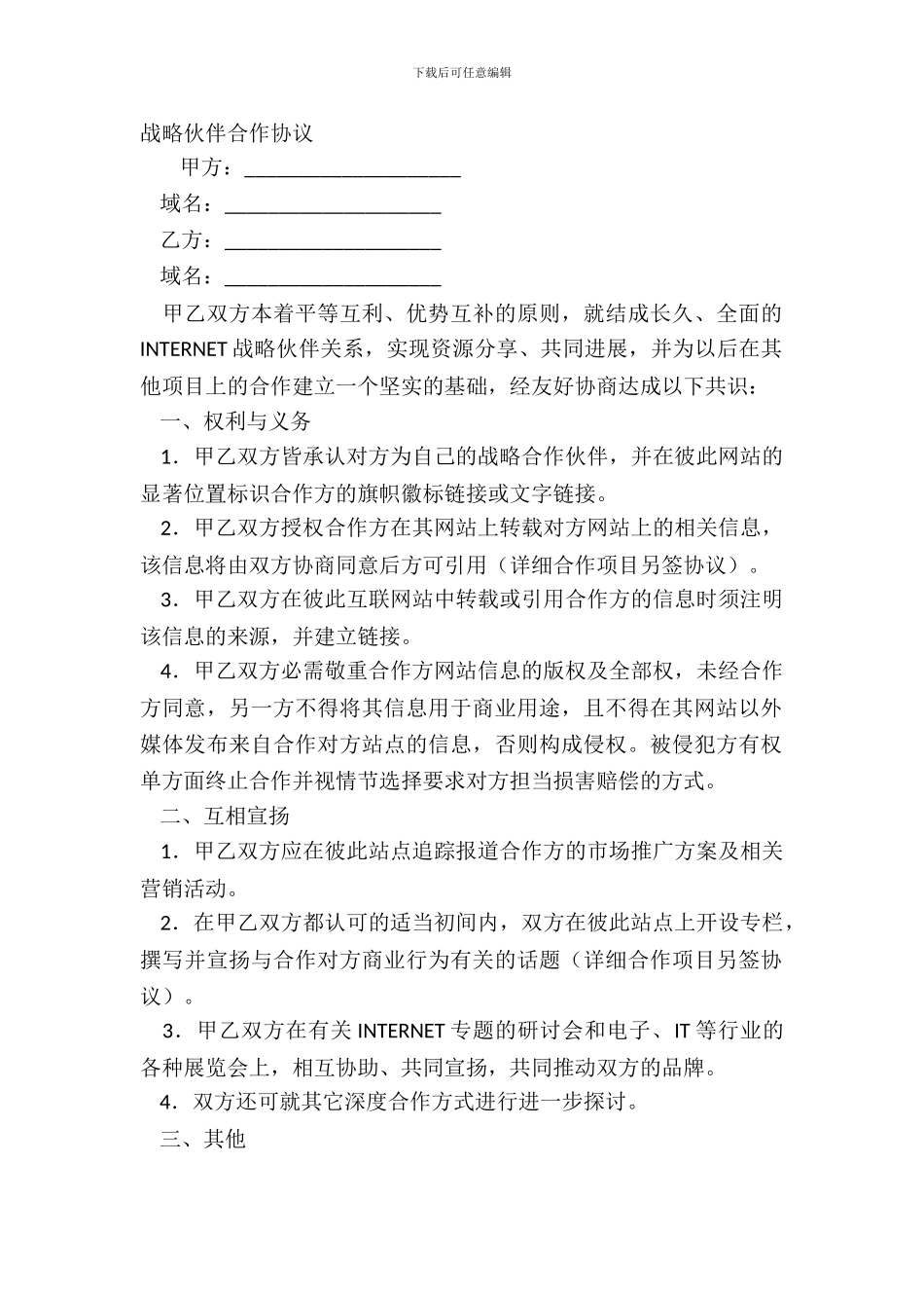 战略伙伴合作协议_第2页