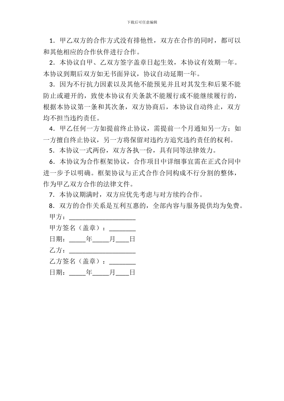 战略伙伴合作协议_第3页