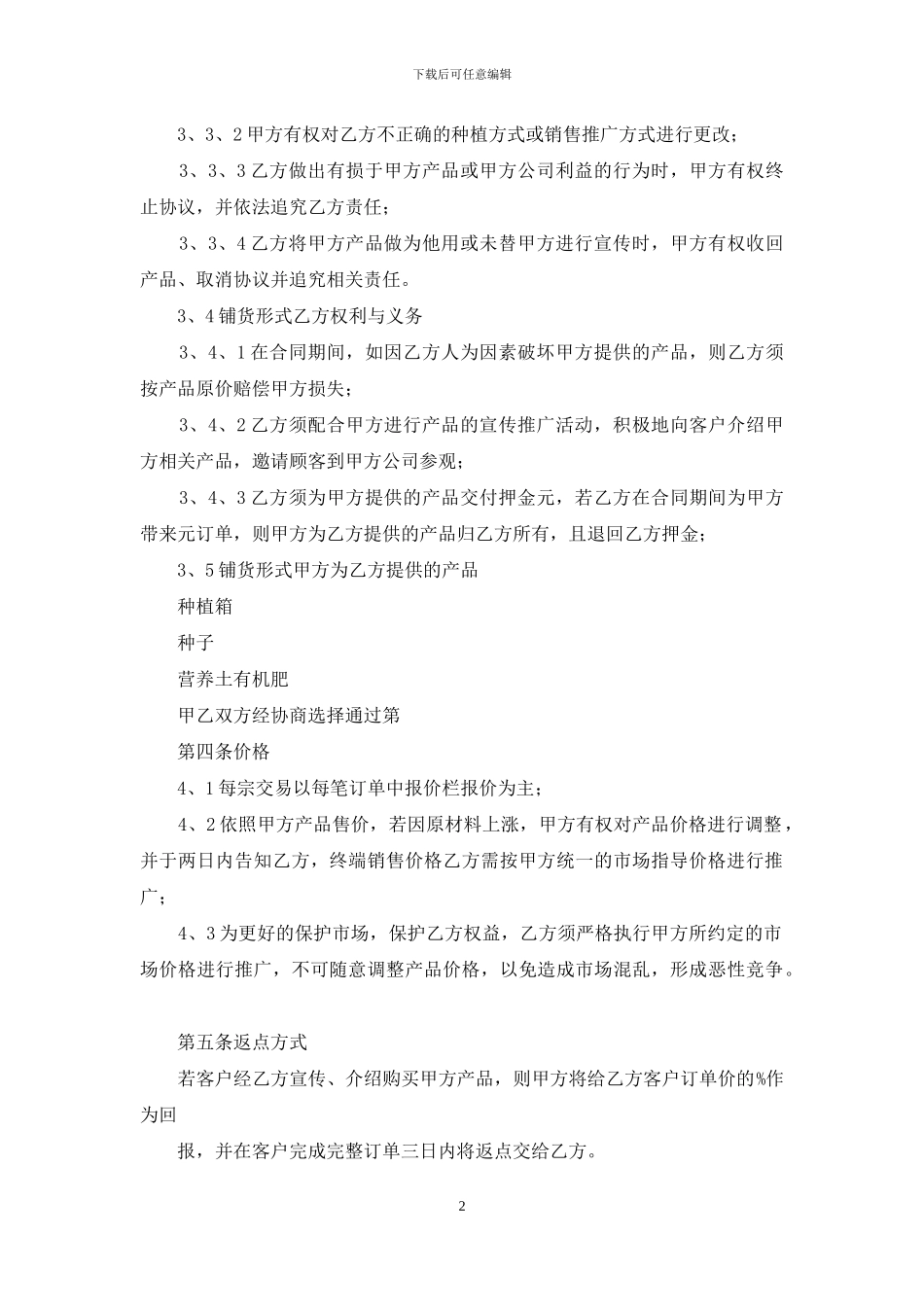 战略伙伴合作协议_第2页