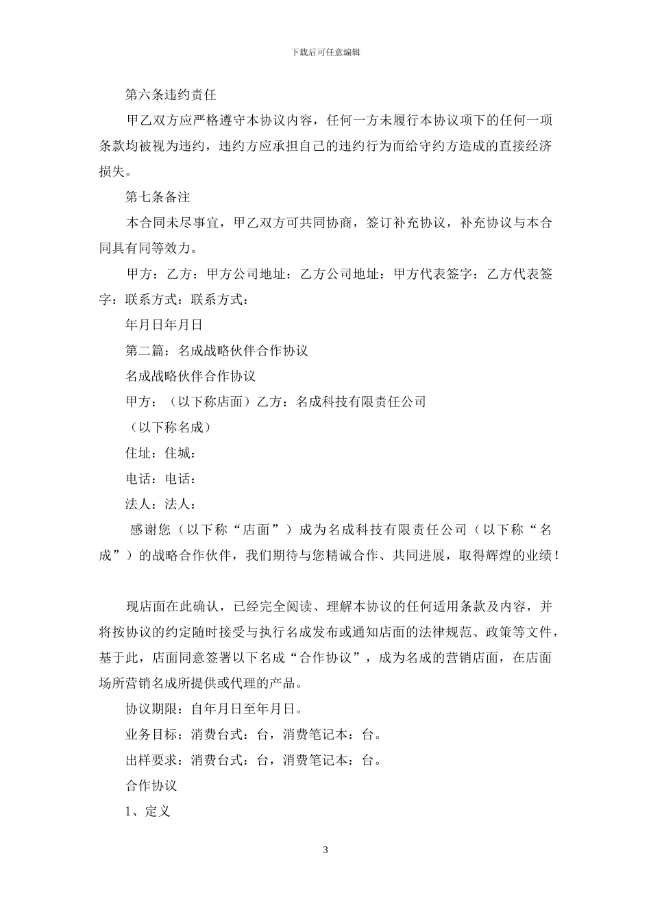 战略伙伴合作协议_第3页