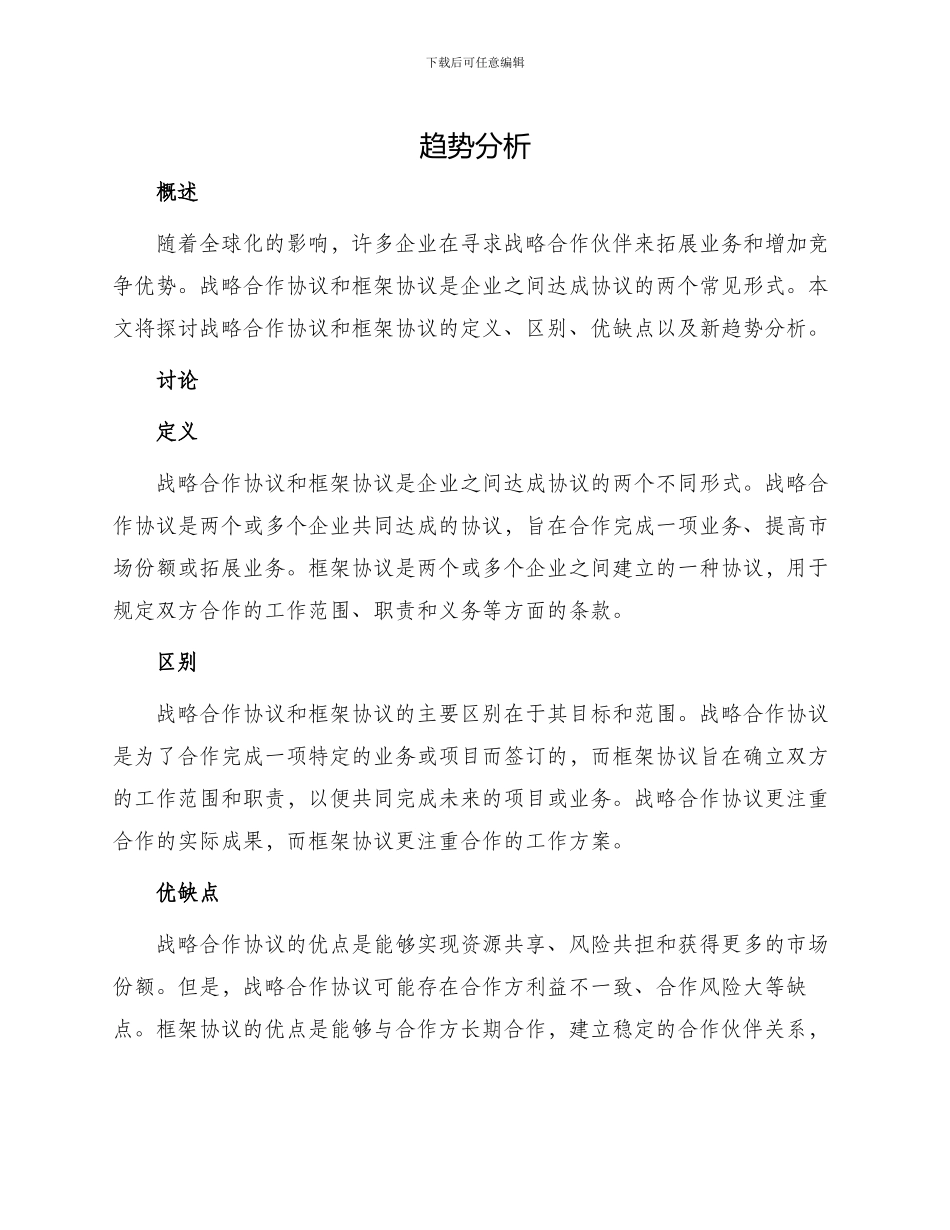 战略合作协议与框架协议新_第1页