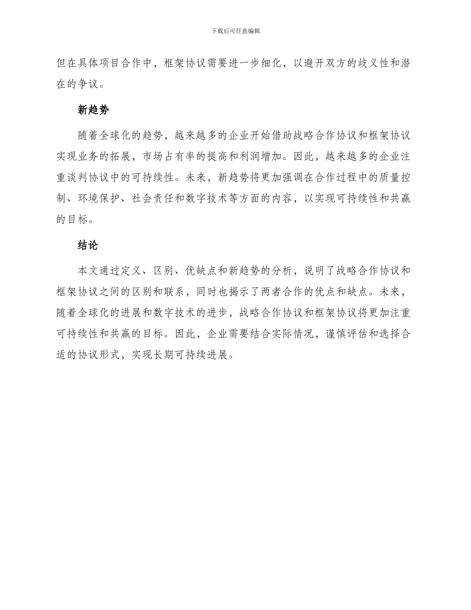 战略合作协议与框架协议新_第2页