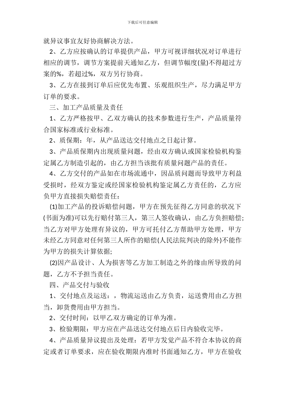 战略合作协议书委托加工生产_第3页