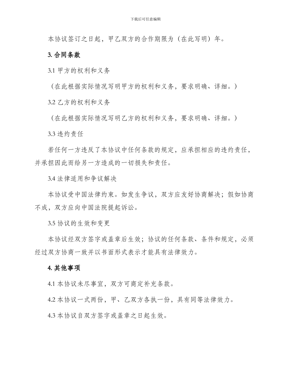 战略合作协议书委托加工生产_第2页