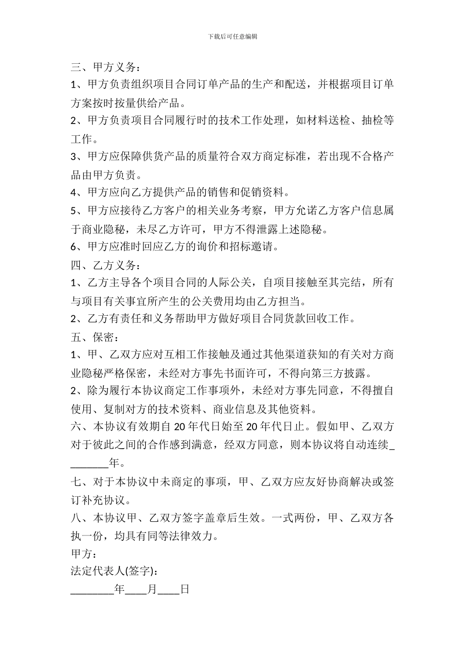战略合作协议书样本精选推荐_第3页