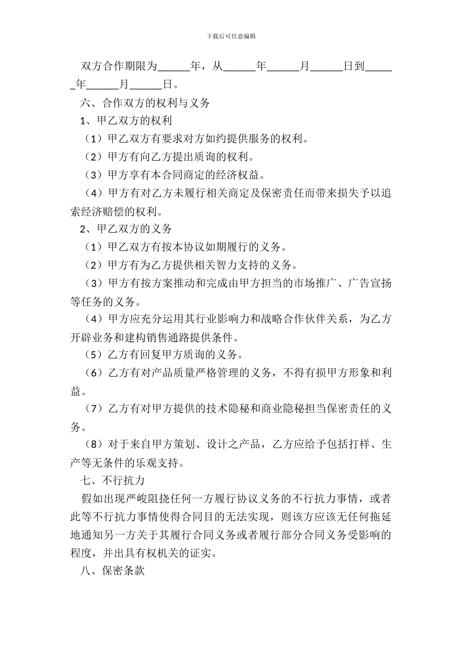 战略合作协议合同范本整理版_第3页