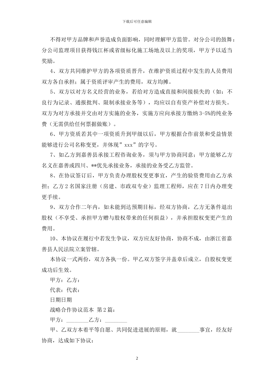 战略合作协议范本_第2页