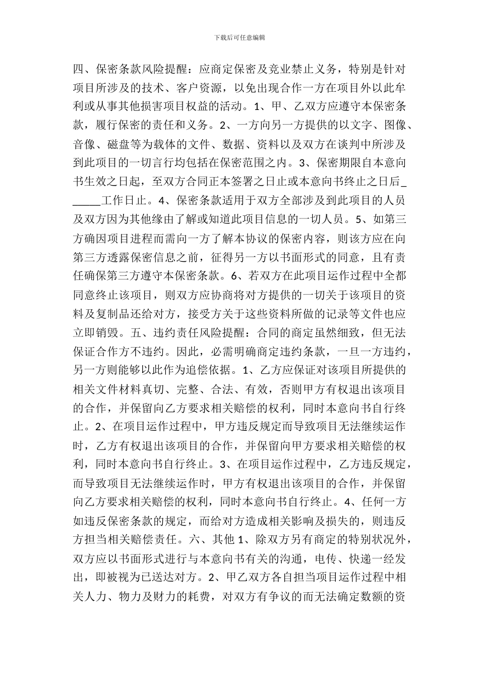 战略合作意向XXX版_第3页