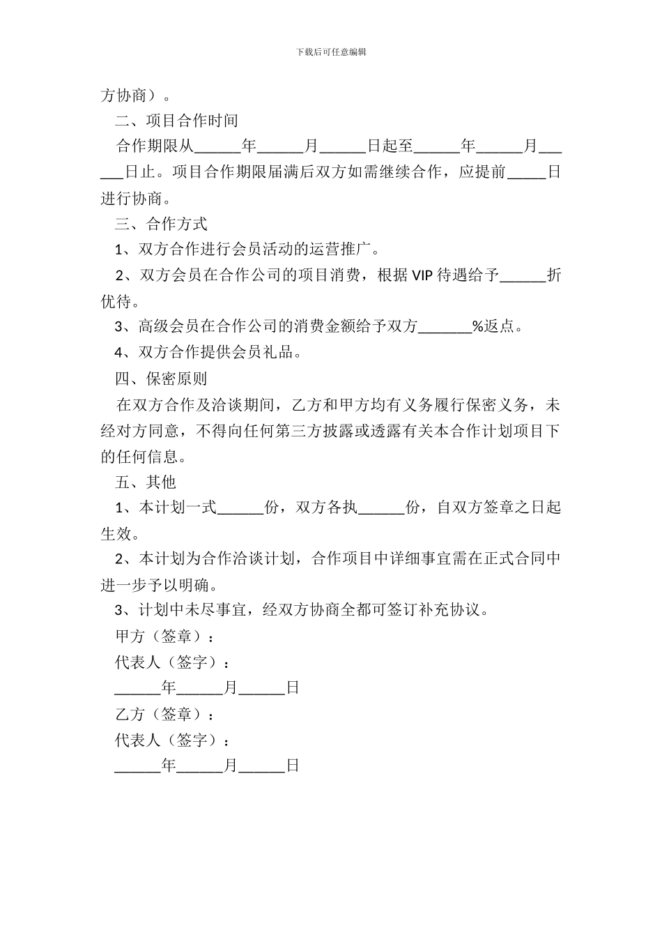 战略合作方案范本新_第3页