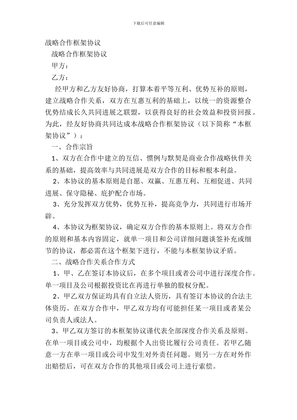 战略合作框架协议_第2页