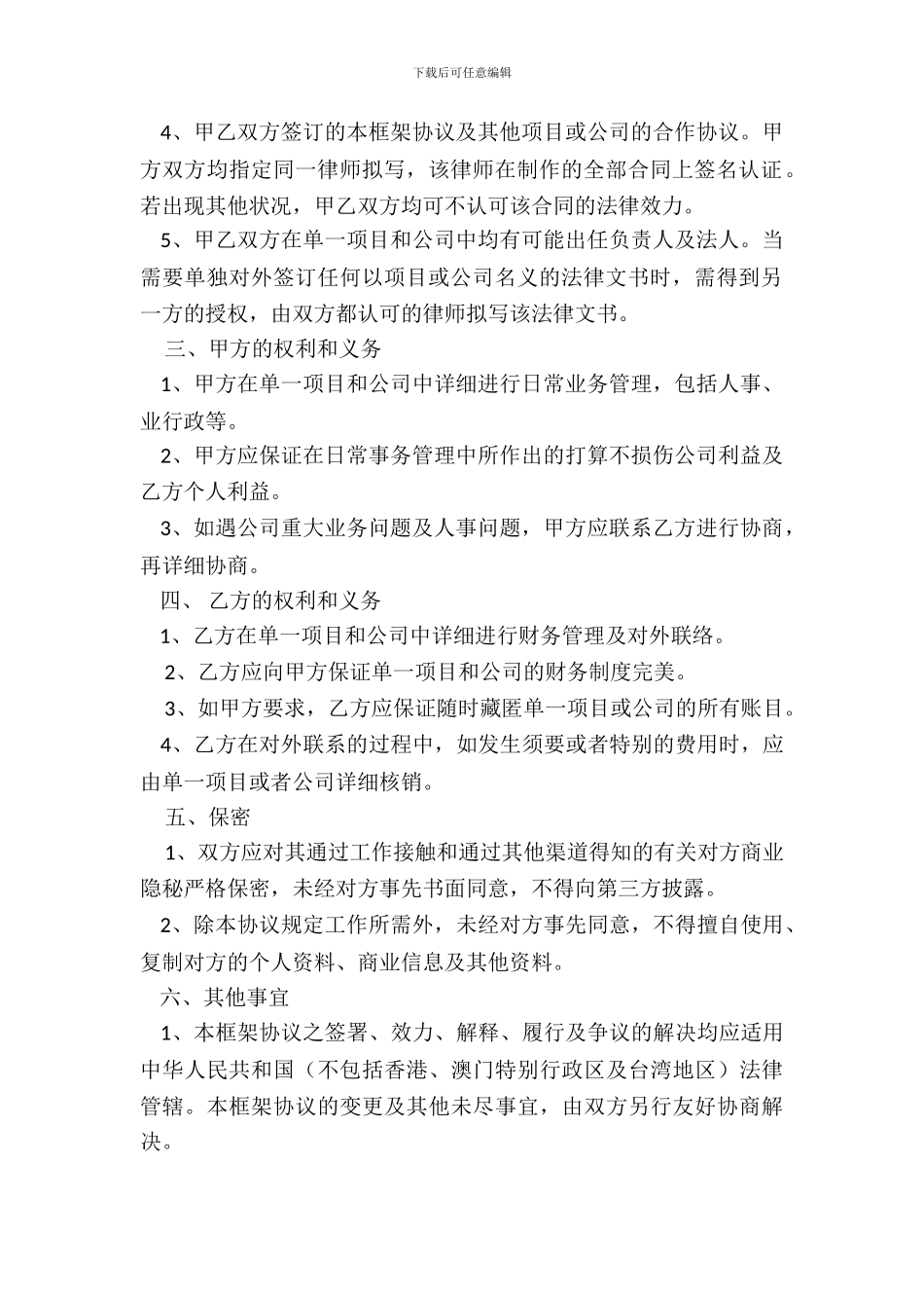战略合作框架协议_第3页
