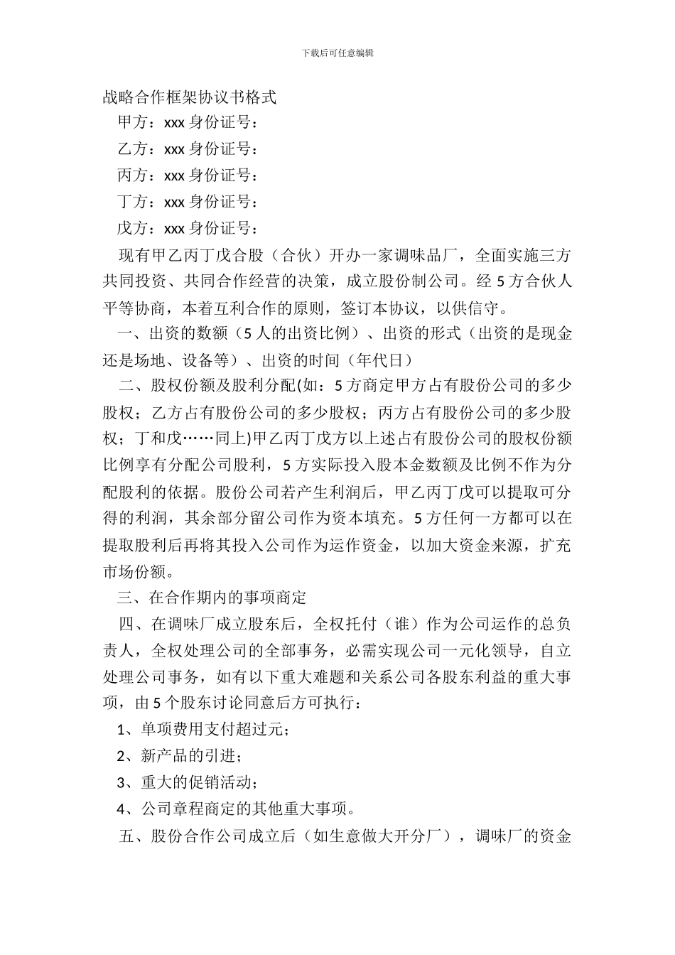 战略合作框架协议书格式_第2页