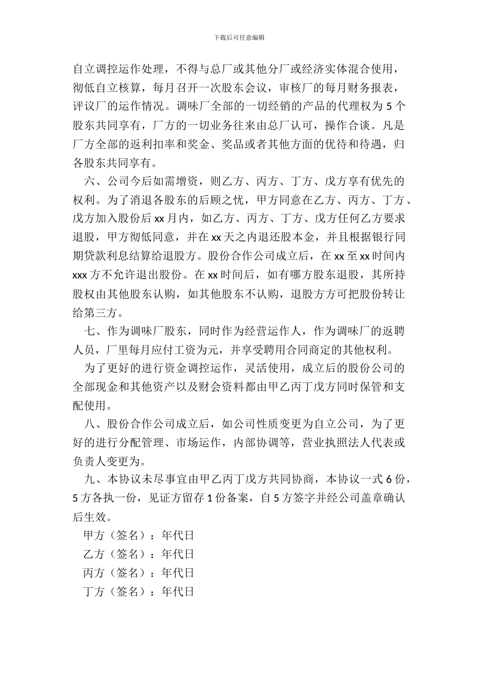 战略合作框架协议书格式_第3页