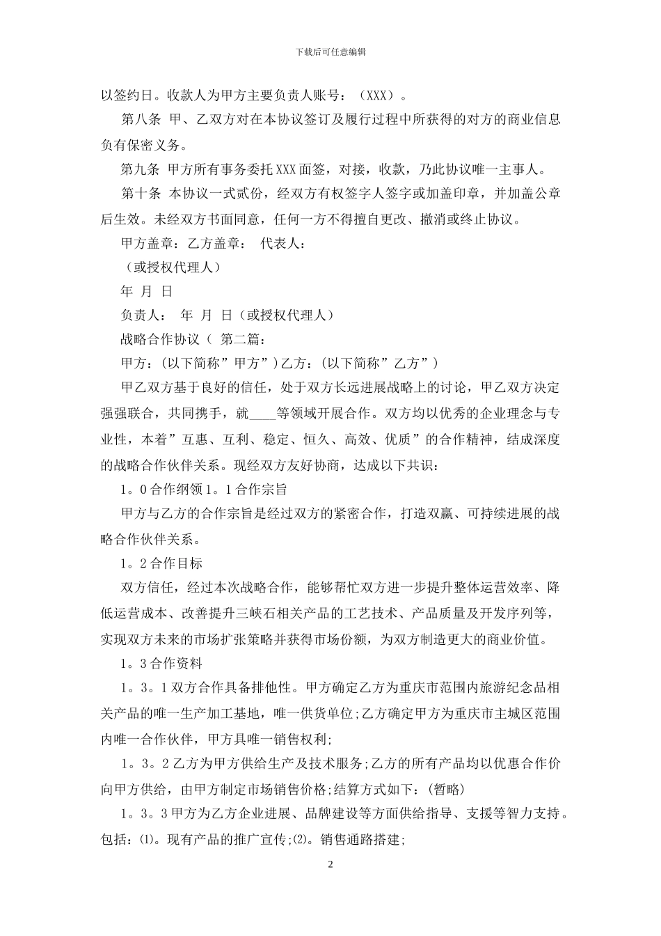 战略合作框架协议标准范本_第2页