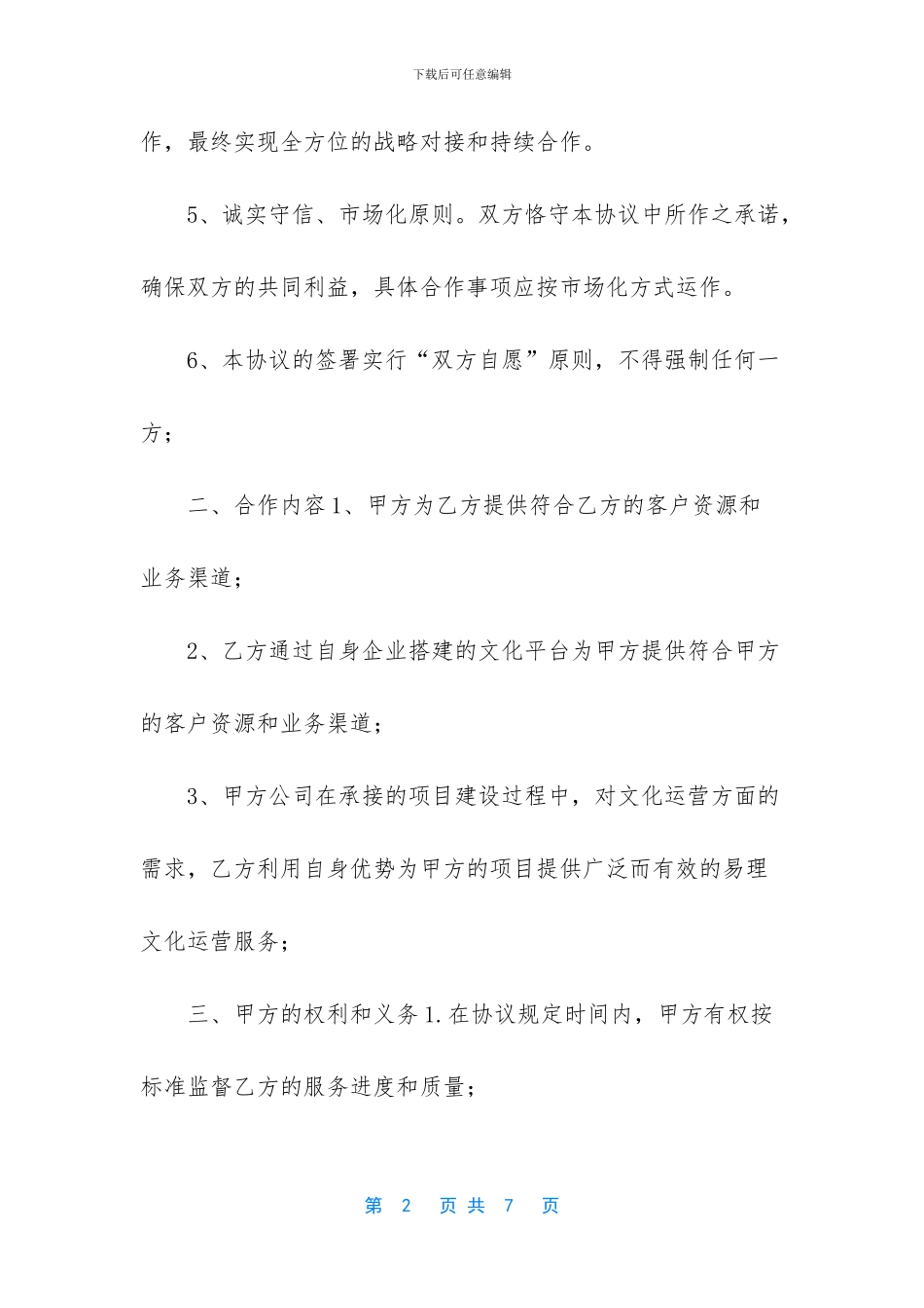 战略合作框架协议范本_第2页