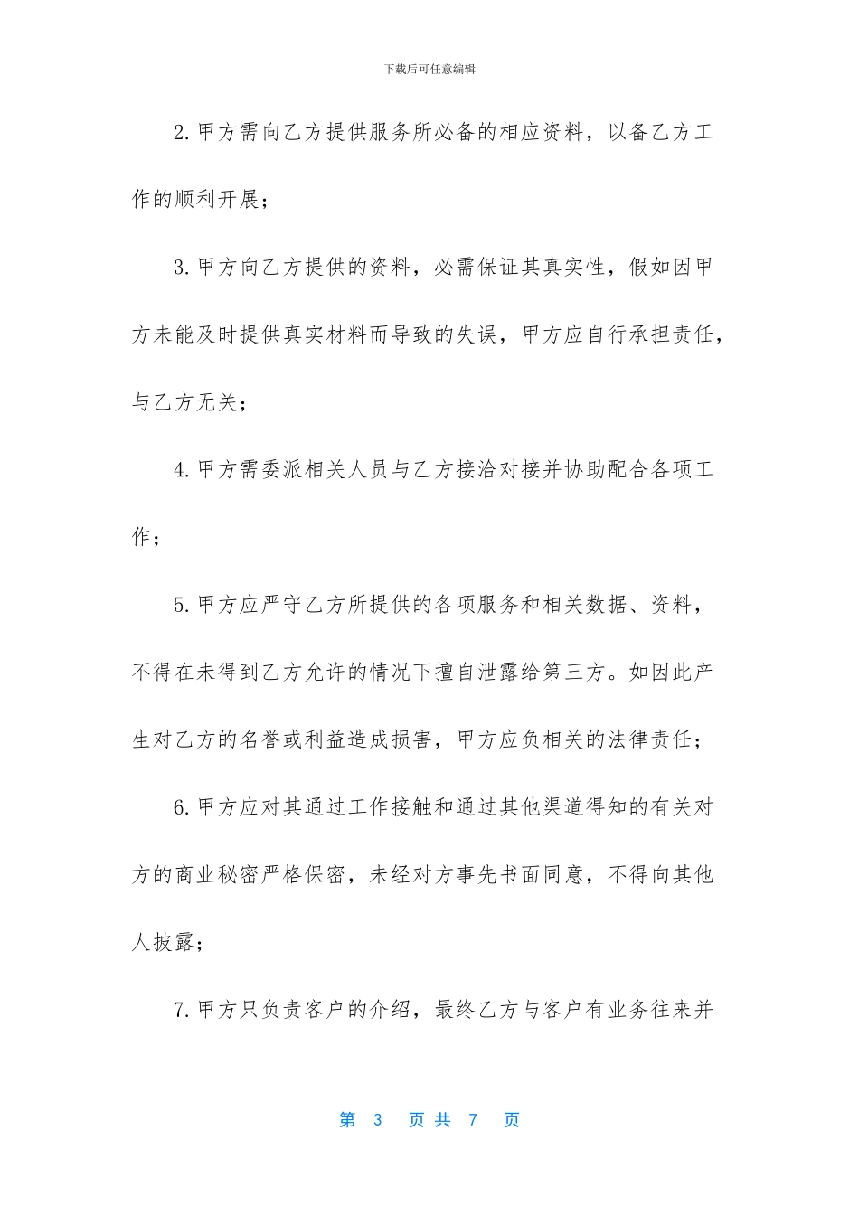 战略合作框架协议范本_第3页