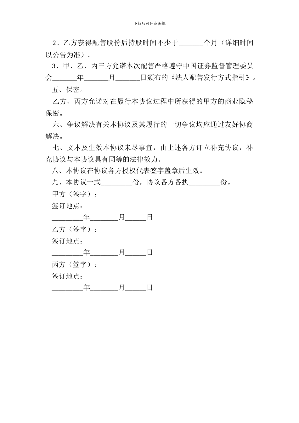 战略投资框架协议范本_第3页
