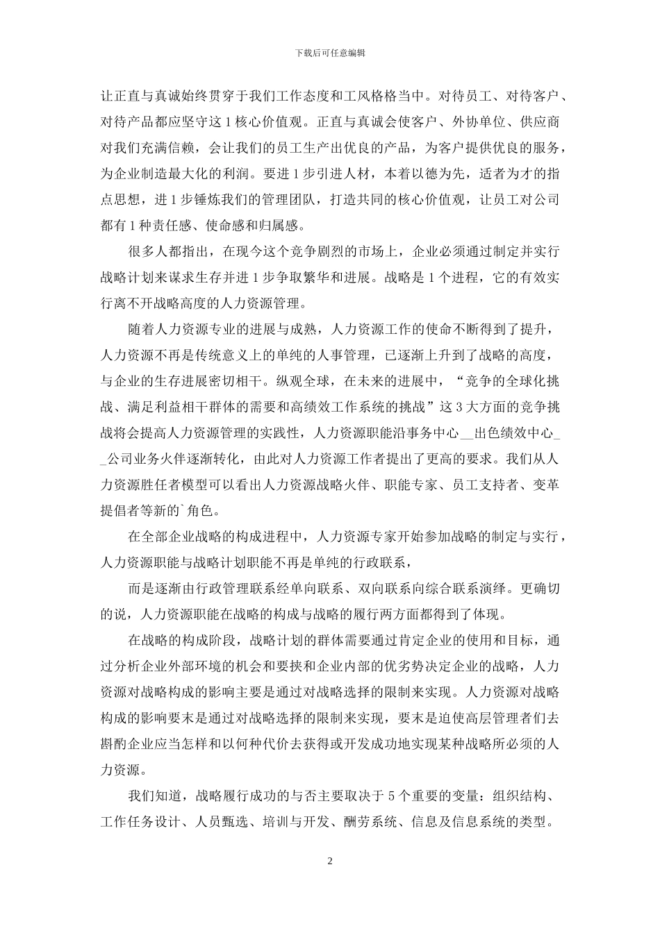 战略管理课程心得体会_第2页