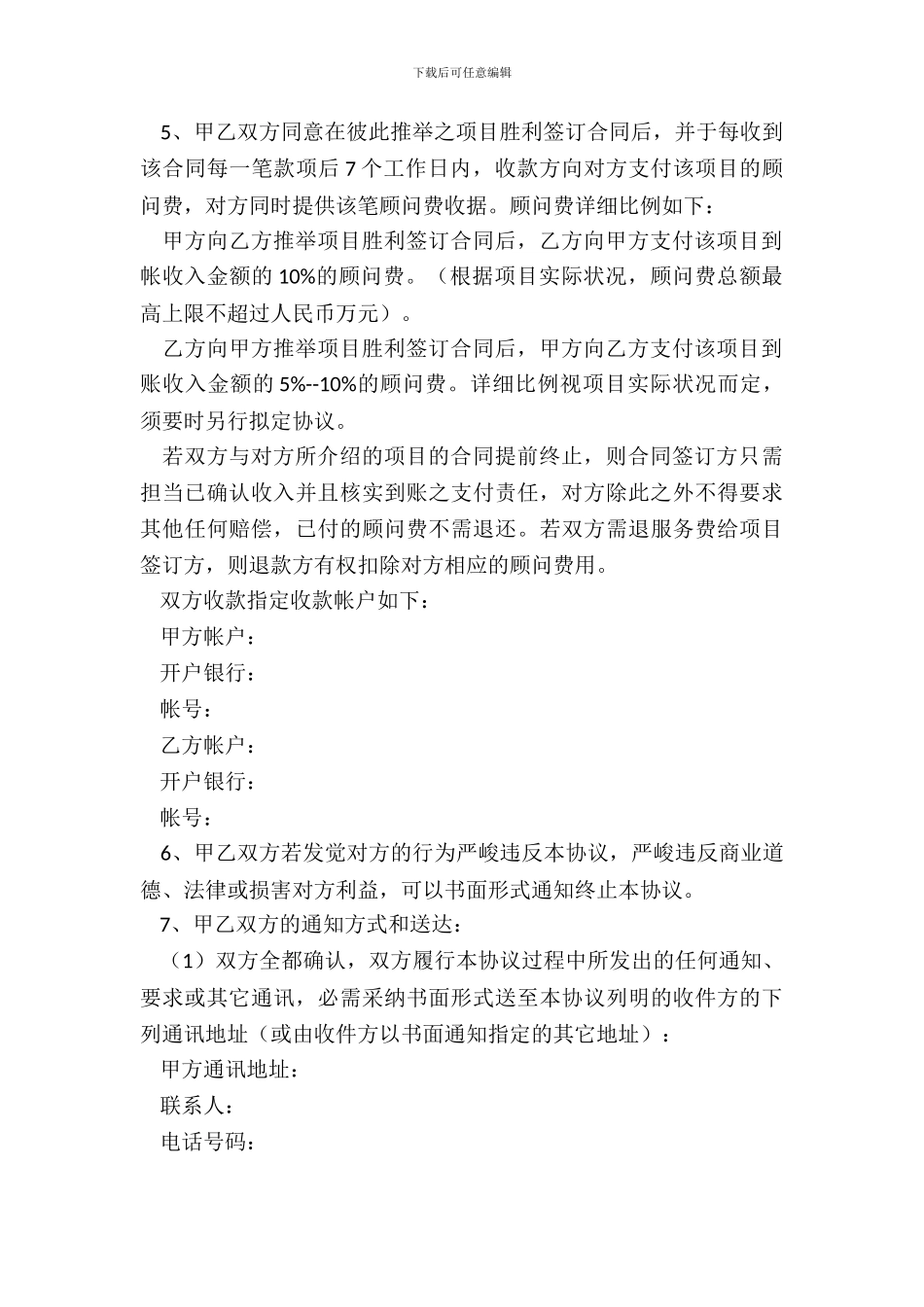 战略联盟合作协议范本_第3页