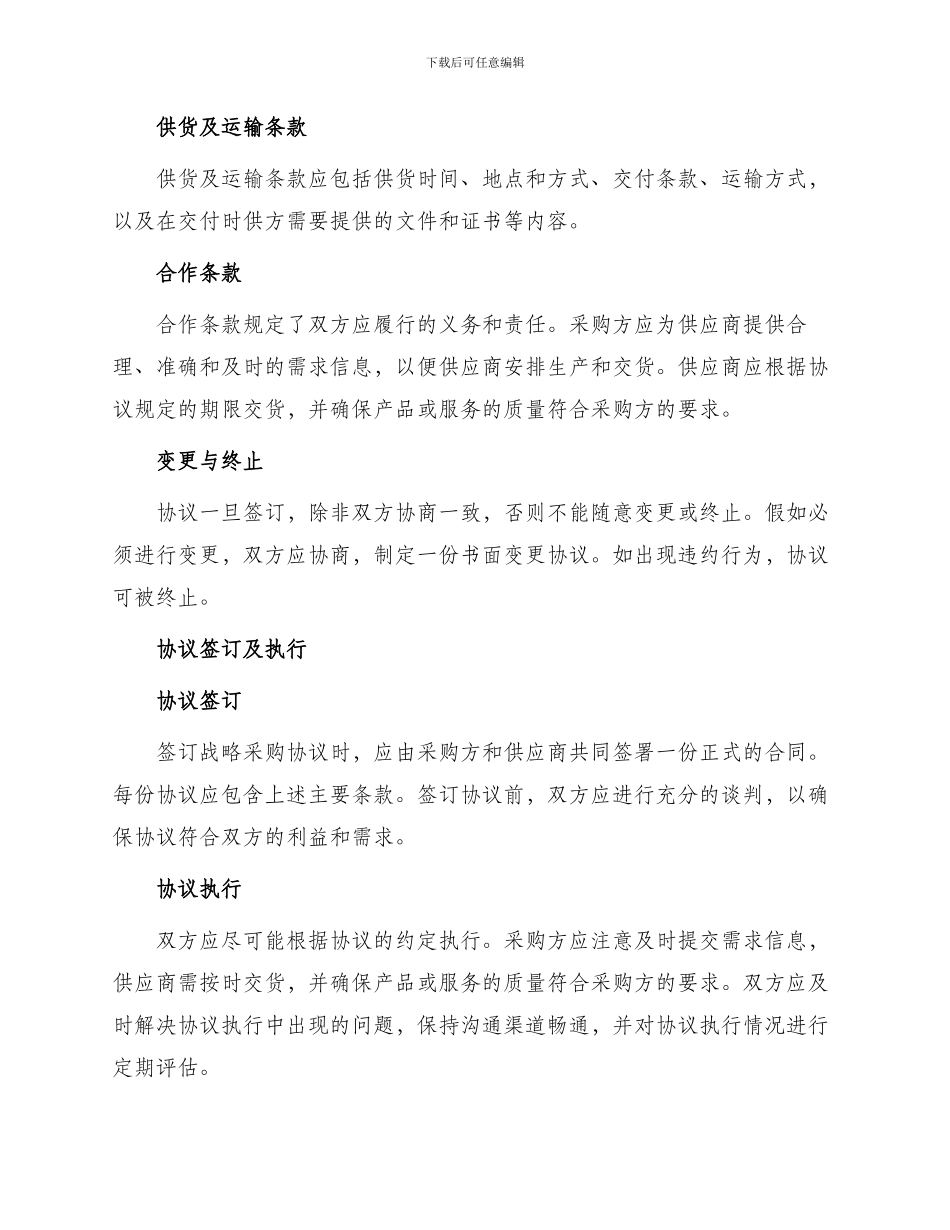 战略采购协议标准_第2页