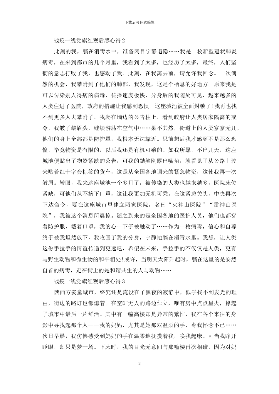 战疫一线党旗红观后感心得_第2页
