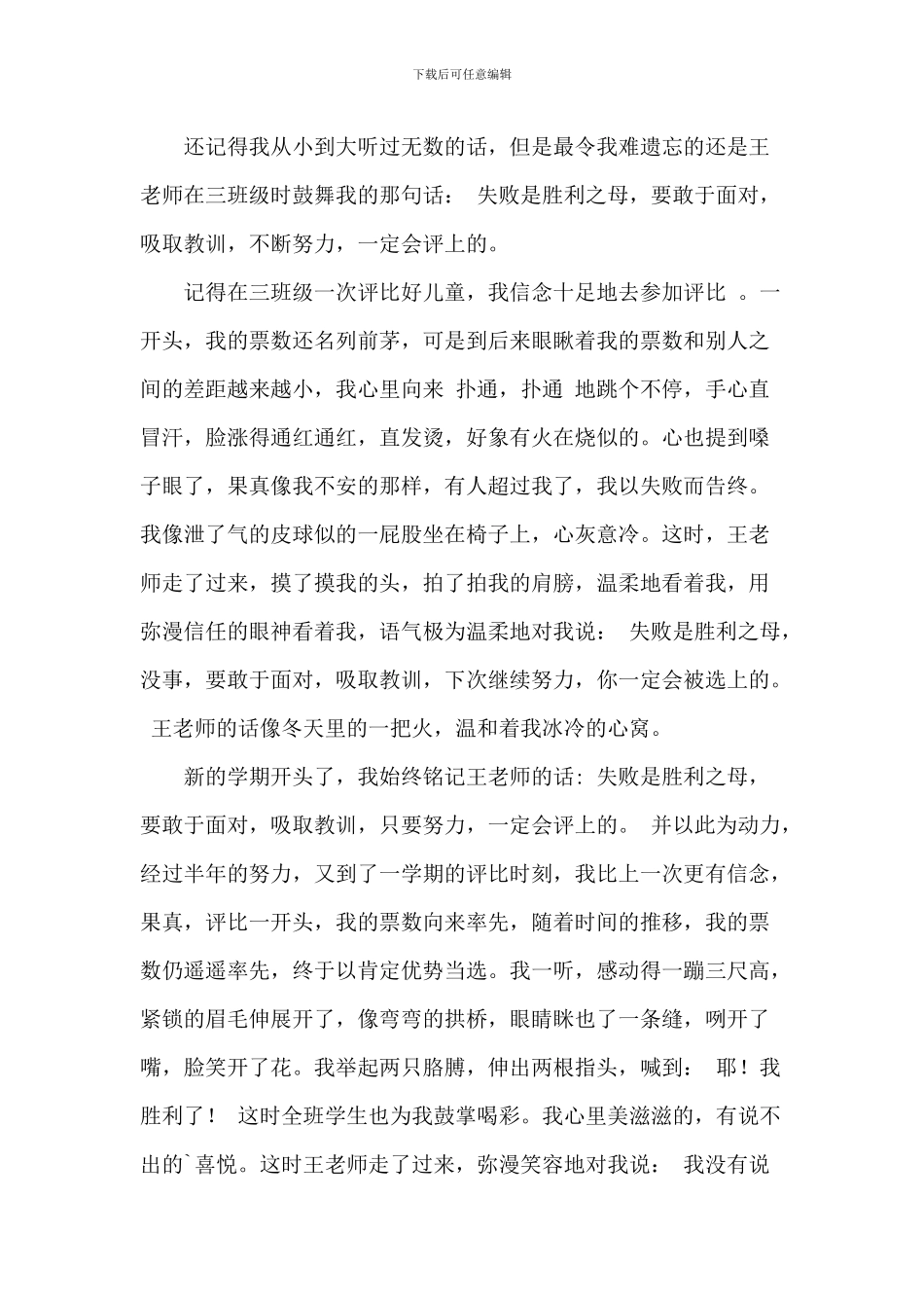 战胜挫折励志个人演讲稿2024年_第2页