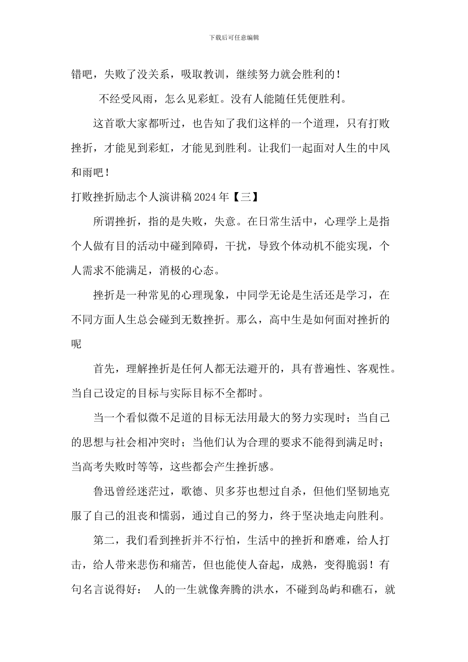 战胜挫折励志个人演讲稿2024年_第3页