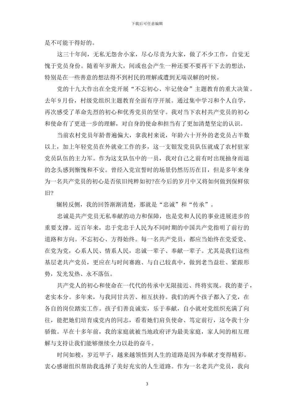 战疫一线党旗红观后感范文大全_第3页