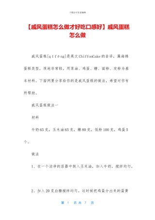 戚风蛋糕怎么做