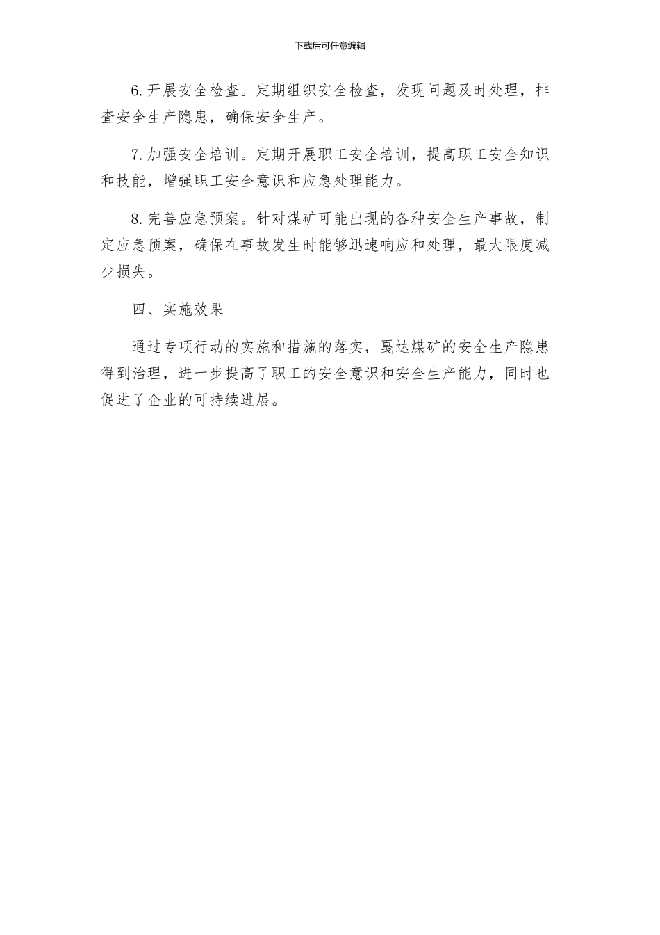 戛达煤矿安全生产隐患治理专项行动实施方案_第2页