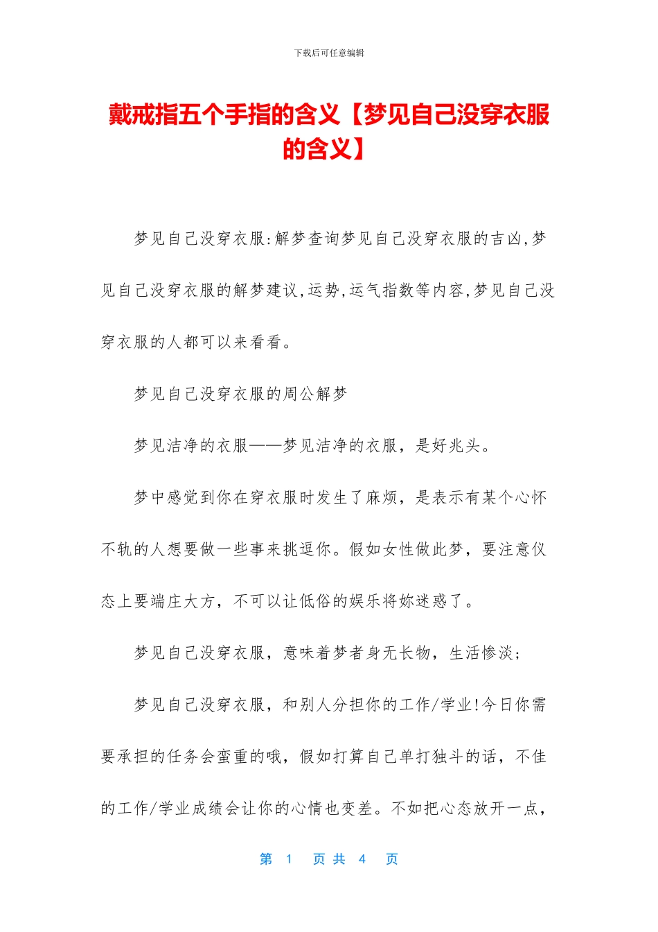 戴戒指五个手指的含义_第1页