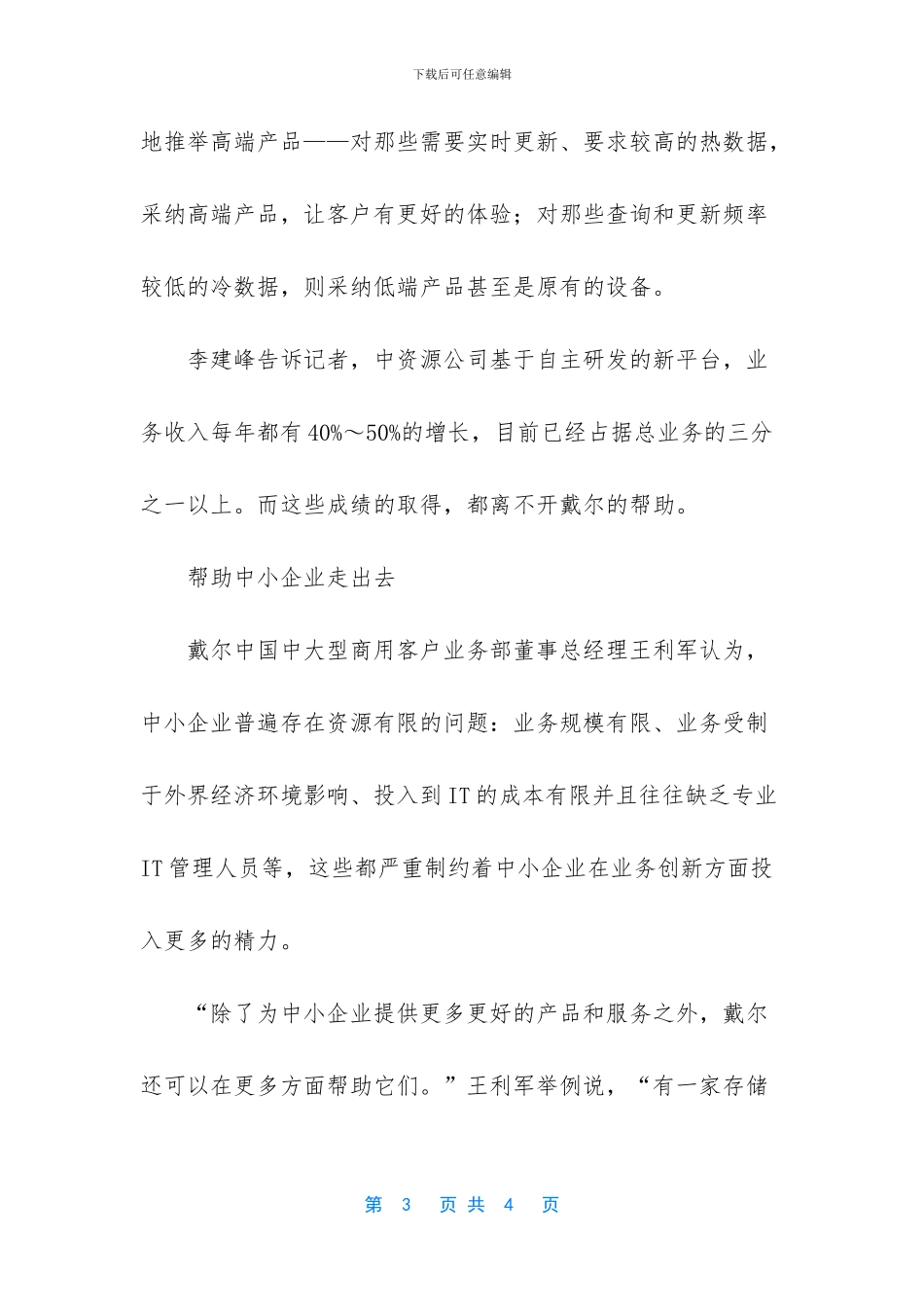 戴尔：激发中小企业更多潜能_第3页
