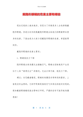 戴隐形眼镜的危害主要有哪些