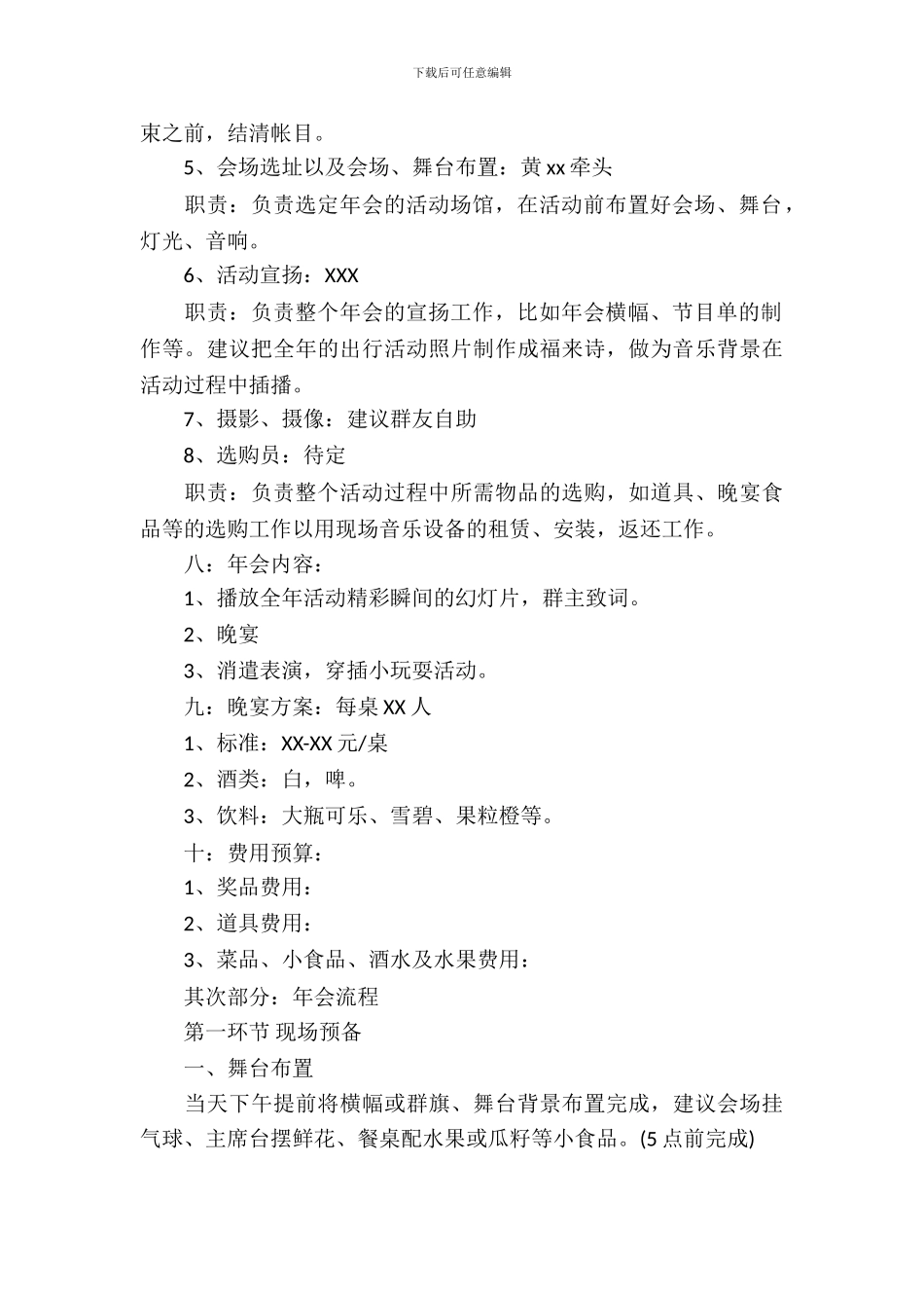 户外俱乐部2024年会策划方案_第3页